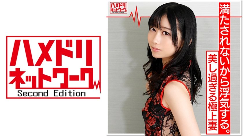 [328HMDN-345] 【W鬼チンポx人妻乱交3P】昼顔淫妻ゆりさん(仮名)26歳 満たされないから浮気する。夫以外の精子も欲しがるパックリまんこでチンポを丸飲みディープキス。受精確実の3P乱交中出し痙攣同時イキSEX