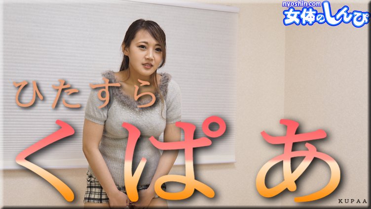 Nyoshin_n2164 りさ / ひたすらくくぱぁ /