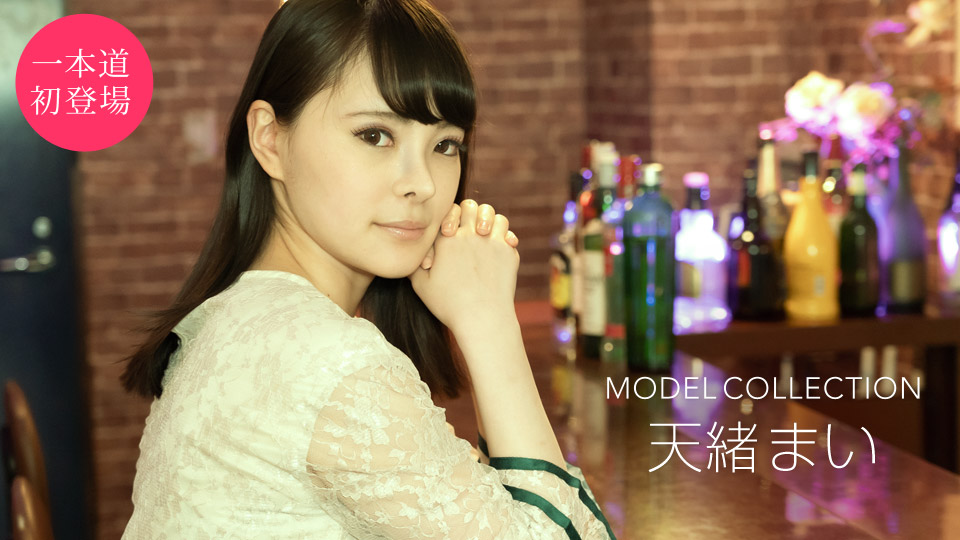 032121_001-1pon モデルコレクション 天緒まい