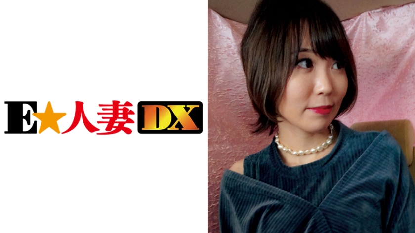 [299EWDX-353] 久しぶりのデートに浮つく奥さまをGET！すでに期待汁出ているので押せばヤレそう？なスレンダー美女！