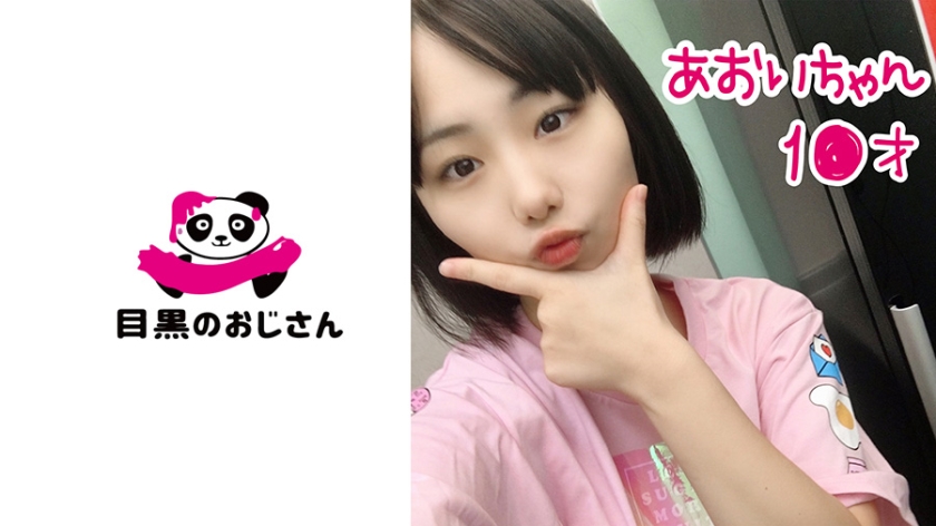 [495MOJ-010] あおい