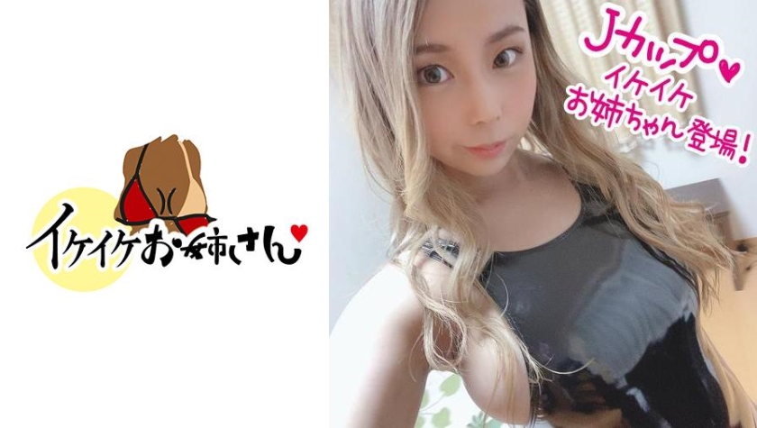 [508HYK-002] イケイケお姉さん#02 ゆりあ Jカップ爆乳ギャルとソーププレイで中出しセックス。