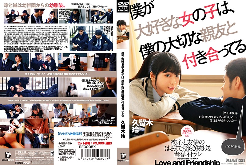 (HD) BFD-005 我超喜歡的女孩、卻和我的好朋友交往中 久留木玲