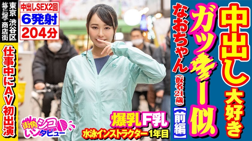 [496SKIV-009] なおちゃん(21)