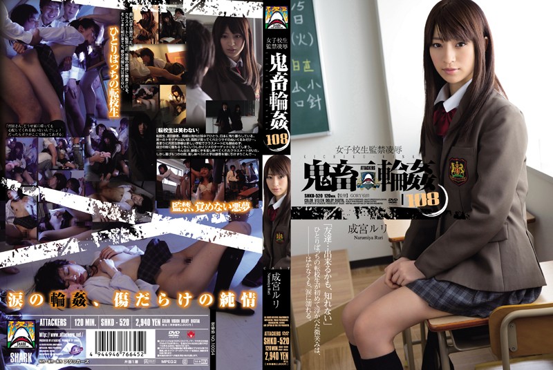 SHKD-520 女學生監禁淩辱 鬼畜輪姦 成宮琉璃