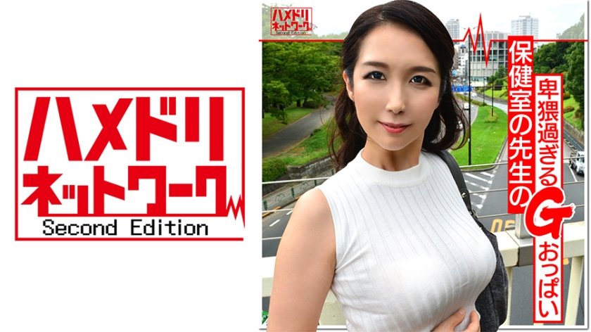 [328HMDN-354] 【個人】43歳Gカップ 保健の先生 卑猥すぎる身体を玩具のように扱い種付け