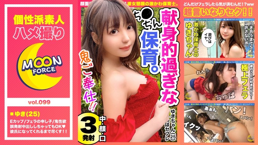 [435MFC-099] 明るい性格でちょっとあざと可愛い美女と勢い余って中出しSEX！イキそうになっても腰の動きは絶対に止めてはくれないのでそのまま●●射精！「出ちゃったの？」と、わざと中出しを狙ったかのような満面の笑みでこちらの様子をうかがってくるど変態っぷりも披露してくれます！【しろうとハメ撮り＃ゆき＃25歳＃甘えん坊なエロ天邪鬼】