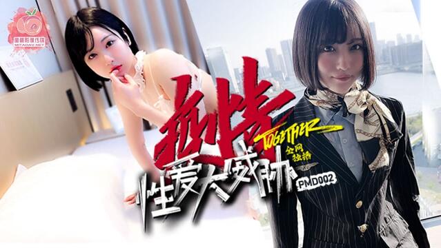 MD-PMD002 蜜桃传媒PMD002疫情性爱大威胁