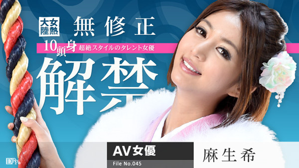 Caribbeancompr 012816_487 カリビアンコム プレミアム 012816_487 女熱大陸 File.045 麻生希