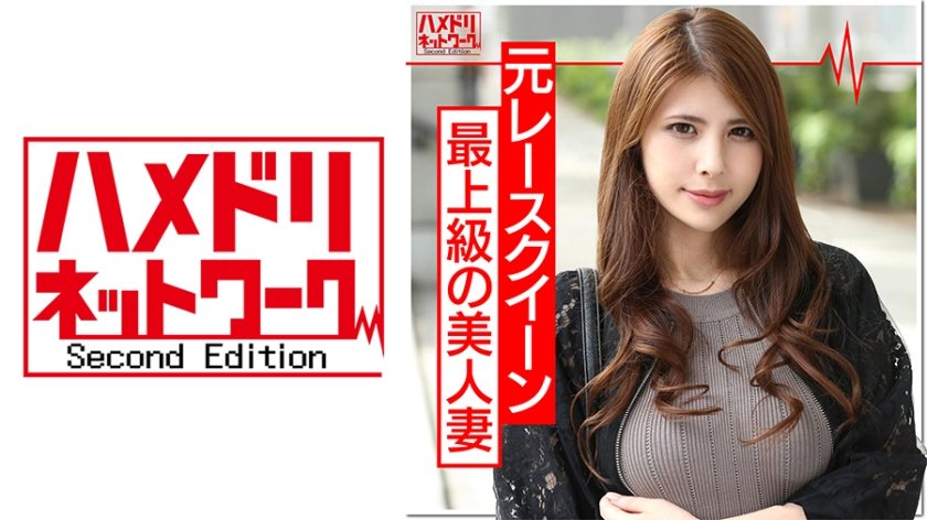 [328HMDN-362] 日本で1年に生まれる新生児の3割は托卵】元RQモデル人妻 子持ち 29歳 夫と離れて40分で種付けされる妻！待ちぼうけくらう夫の電話横で大量中出しされて悦びアクメするド淫乱主婦