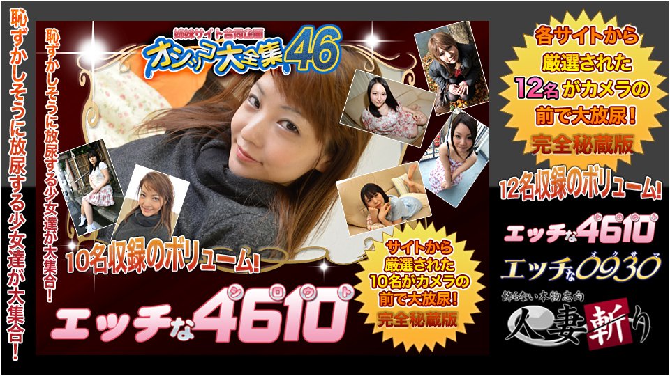 H4610 ki210515 エッチな4610 おしっこ特集