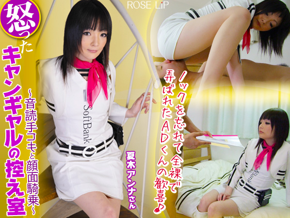 roselip-fetish-0521 怒ったキャンギャルの控え室 ～音読手コ