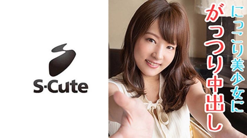 [229SCUTE-1116] みかこ(23) S-Cute 笑顔でHするパイパン美少女に中出し