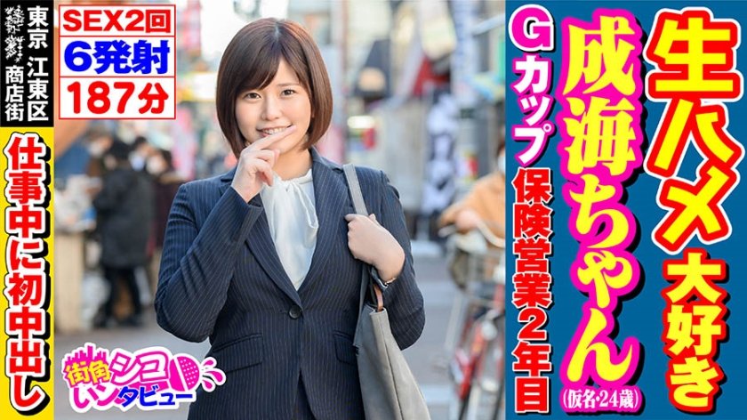 [496SKIV-011] 成海ちゃん(24)