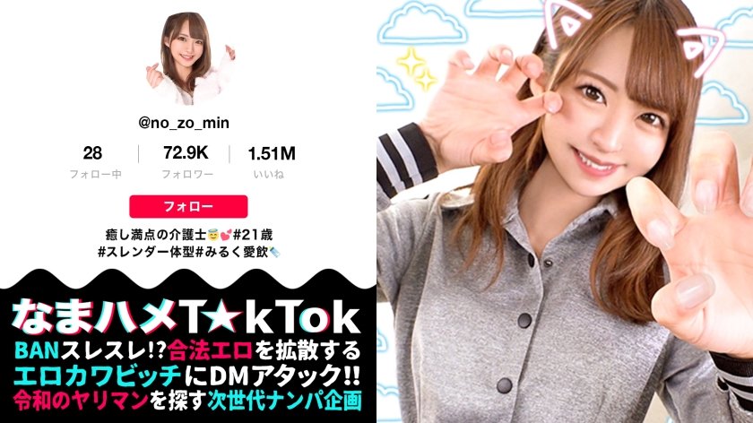 [300MAAN-654] 【シリーズNo1変態性癖×ザーメン放出フェチ】超絶スペシャル級の可愛さ！しかもエロい！奇跡の変態介護士登場！揉んで！舐めて！吸う！彼女のスゴテクにアソコが極楽浄土！美クビレ際だつビキニで腰フリダンス騎乗位！猫耳淫女と3回戦！スケベなメス猫を電マ&バイブの弄りたおす！！Semen Lover Cat【なまハメT☆kTok Report.18】