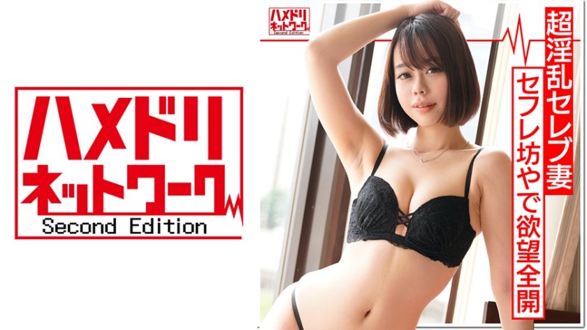 [328HMDN-373] 【富豪のお戯れ】淫乱セレブ妻25歳 セフレ5人持ち極上マンコの絶倫美女。乳首舐め取り杭打ちピストンでエグいアクメ。20歳男から精子残らず搾り取る交尾