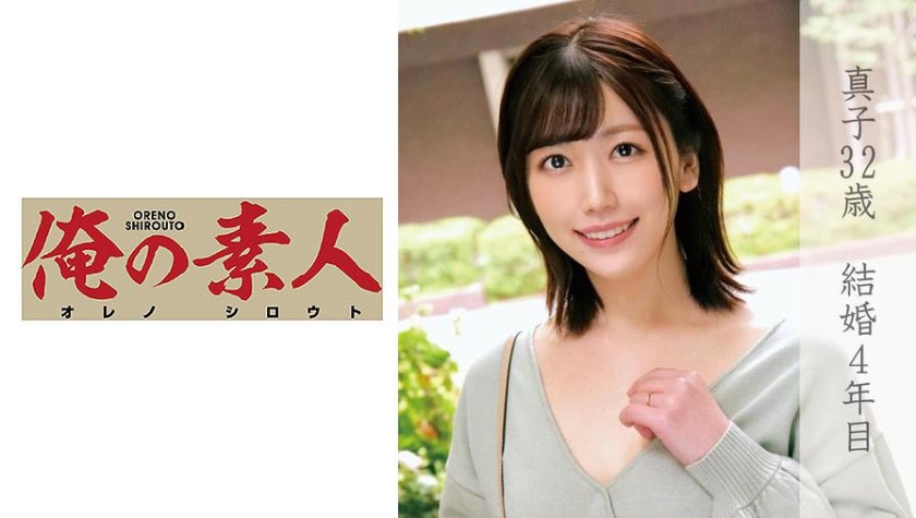 [230OREC-826] 真子