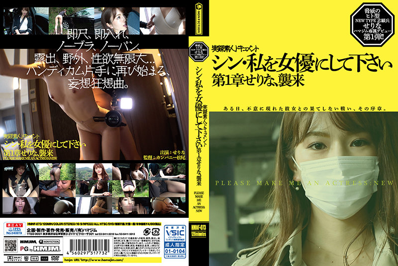 6000Kbps FHD [HMNF-073] シン・私を女優にして下さい せりな 第1章