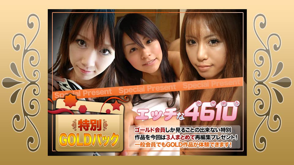 H4610 ki210807 ゴールドパック 20歳 　