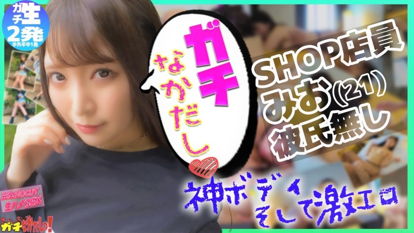[484SDGN-016] 神ボディのショップ店員 生好き！エロ好き！ お酒飲んで性欲溜まったパイパンに生ハメ・中出ししちゃいました！