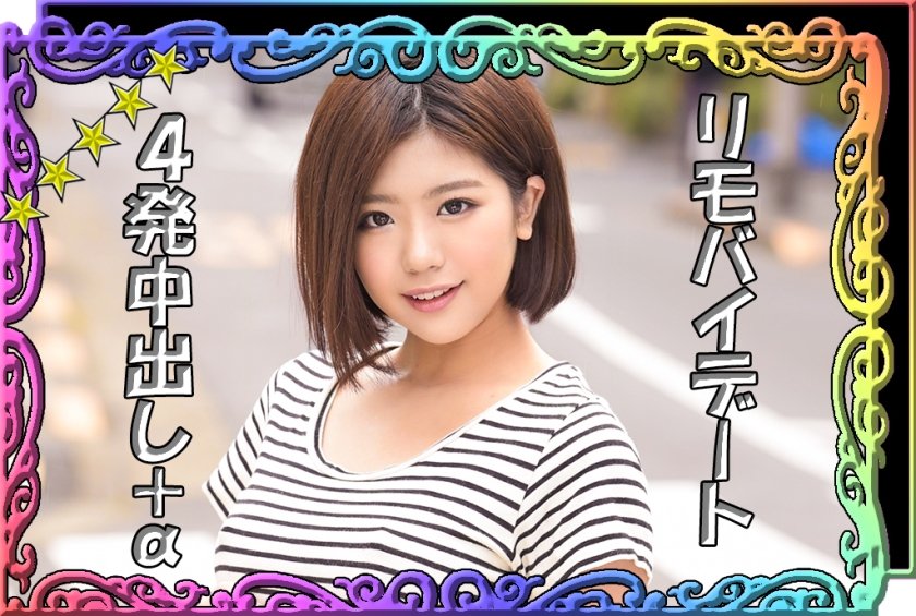 [520SSK-019] 【ノーブラリモコンバイブデートで羞恥プレイ】【欲情しきった彼女とラブホでハメ撮り】【デカ乳ドM美少女】【主従関係植え付け♪】【連続生中出しで妊娠確定♪】『あんりちゃん』