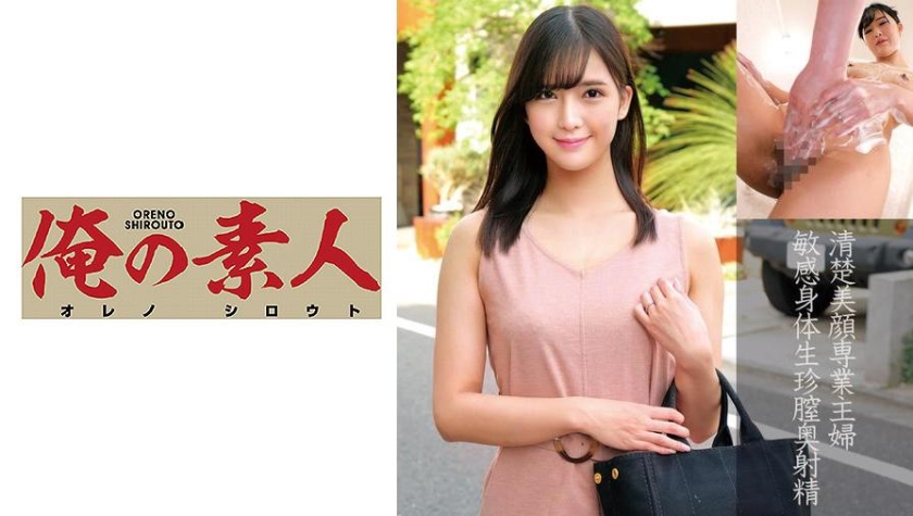 [230OREC-841] みすずさん(27歳)結婚3年目
