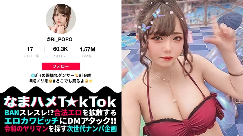 [300MAAN-686] 【H乳＋(超絶美肌×大量オイル)=全身性器な極上ボディ】ダンサー仲間とヤリまくるミニマム爆乳ダンサー！肌ツヤ完璧。若さ溢れる美おっぱい&美尻！卑猥音が鳴り響く！うねる舌技フェラ！ダンサー仕込みの腰技で360°グラインド騎乗位！爆乳＋オイル＝最強ヌルテカSEX！！！Minimum Big breasts Dancer【なまハメT☆kTok Report.24】