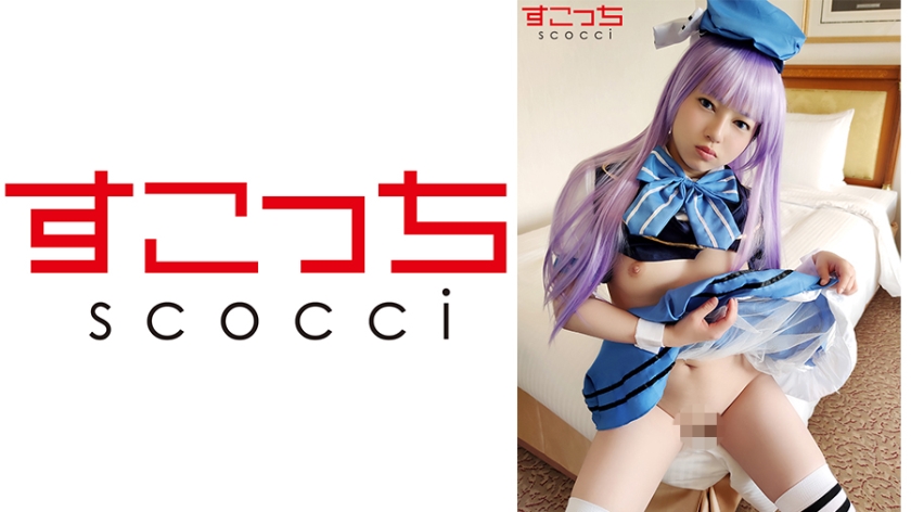 [362SCOH-053] 【中出し】厳選美少女にコスプレさせてオレの子を孕ませる！【チ●】 新田みれい
