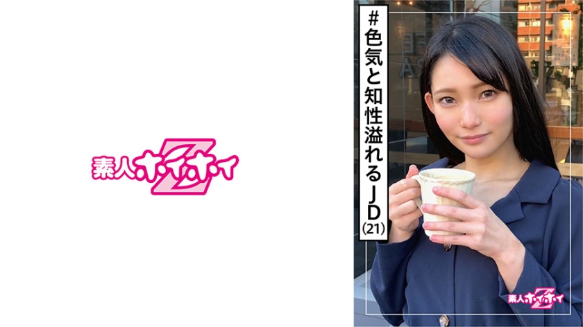 [420HOI-095] 咲(21) 素人ホイホイZ・素人・ハーフ系美人・フランク・裏垢・見た目ギャップ・色気・経験人数・美少女・お姉さん・美乳・顔射・ハメ撮り