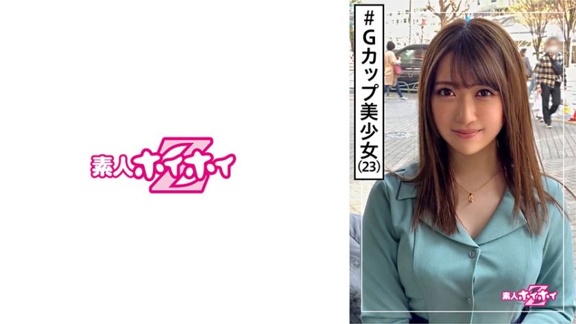 [420HOI-111] レン(23) 素人ホイホイZ・素人・サバサバ・大きめ・アネゴ・好感度・ナイスキャラ・美少女・巨乳・美乳・お姉さん・ハメ撮り