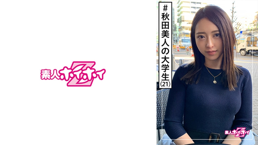 [420HOI-105] むらさき(21) 素人ホイホイZ・素人・大学生・秋田美人・サブカル・性癖・美少女・色白・羞恥・顔射・ハメ撮り