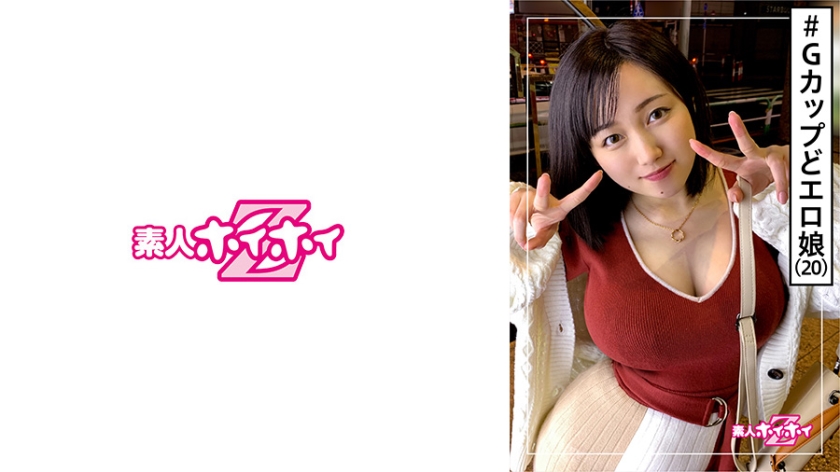 [420HOI-115] ねねね(20) 素人ホイホイZ・素人・スーパー写真・どエロ・無邪気・ハタチ・エロの天才・爆乳・美少女・巨乳・美乳・顔射・ハメ撮り