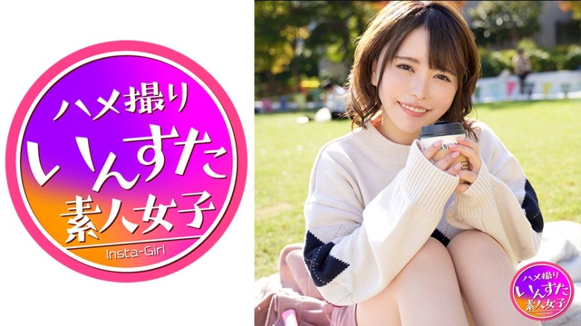 413INST-137 【ひなたぼっこ女子はヤレる】芝生で遊んでる女子大生GET！春で発情するオマンコ。若くて最高な傑作ボディを鷲掴みながらの中出し！！【乱交】(星仲ここみ)