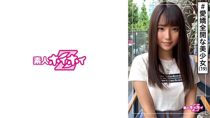 [420HOI-136] 桃(19) 素人ホイホイZ・素人・若さ・可愛い・性格の良さ・エロス・コスプレ・宅飲み・美少女・清楚・美乳・顔射・ハメ撮り