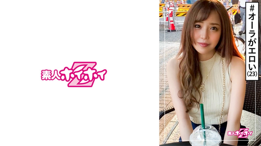 [420HOI-135] 菜々(23) 素人ホイホイZ・素人・アパレル店員・美人・スタイル抜群・エロス・巨乳・美乳・色白・顔射・ハメ撮り