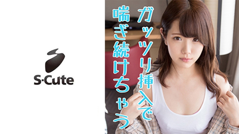 [229SCUTE-1119] はるな(21) S-Cute 太ももまでエロいマシュマロ女子と駆け引きH