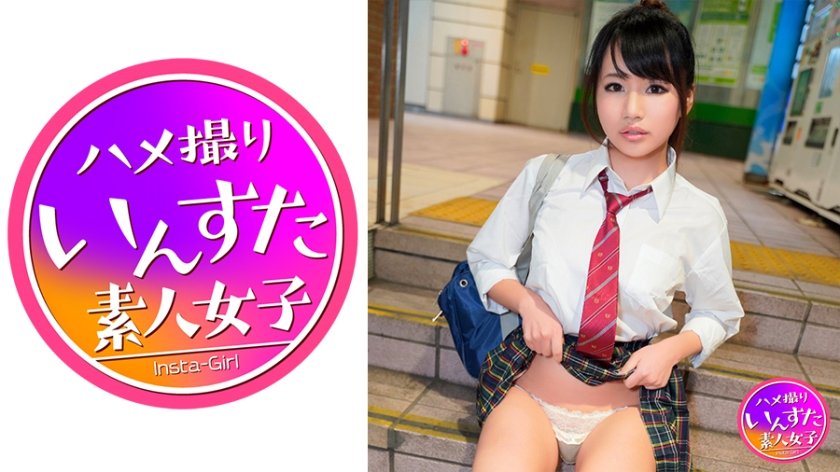 413INST-146 三年級女高中生 籃球部女經理人 NATSUKI 18歲E CUP巨乳 大量中出