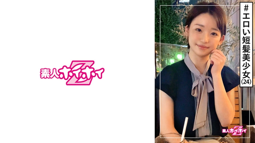 [420HOI-140] つき(24) 素人ホイホイZ・素人・ショートヘアー・美少女・元気・エロギャップ・清楚・美乳・顔射・ハメ撮り