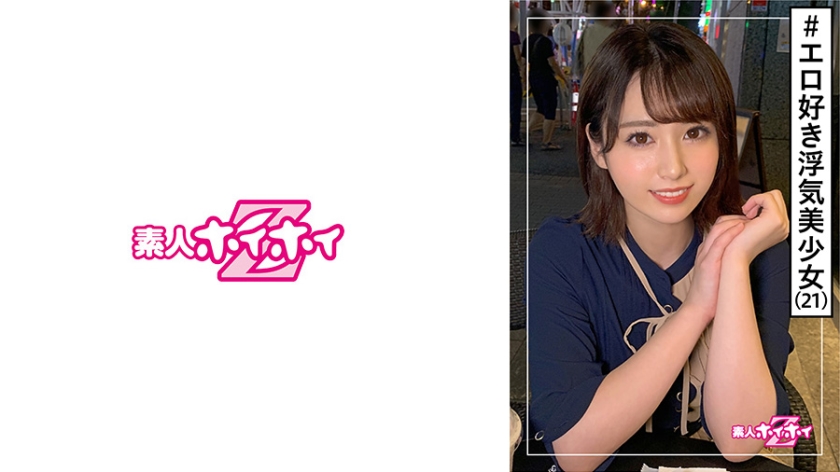 [420HOI-147] 堀北(21) 素人ホイホイZ・素人・医療事務・彼氏アリ・可愛い・フランク・美少女・色白・小柄・貧乳・顔射・ハメ撮り