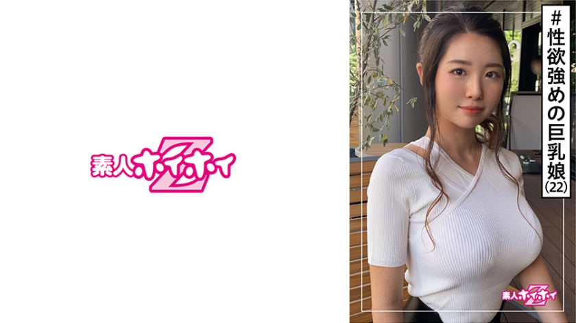 [420HOI-146] ヒカリ(22) 素人ホイホイZ・素人・アネゴ・22歳・ギャップ・巨乳・クビレ・2発射・美少女・超乳・お姉さん・くびれ・顔射・ハメ撮り