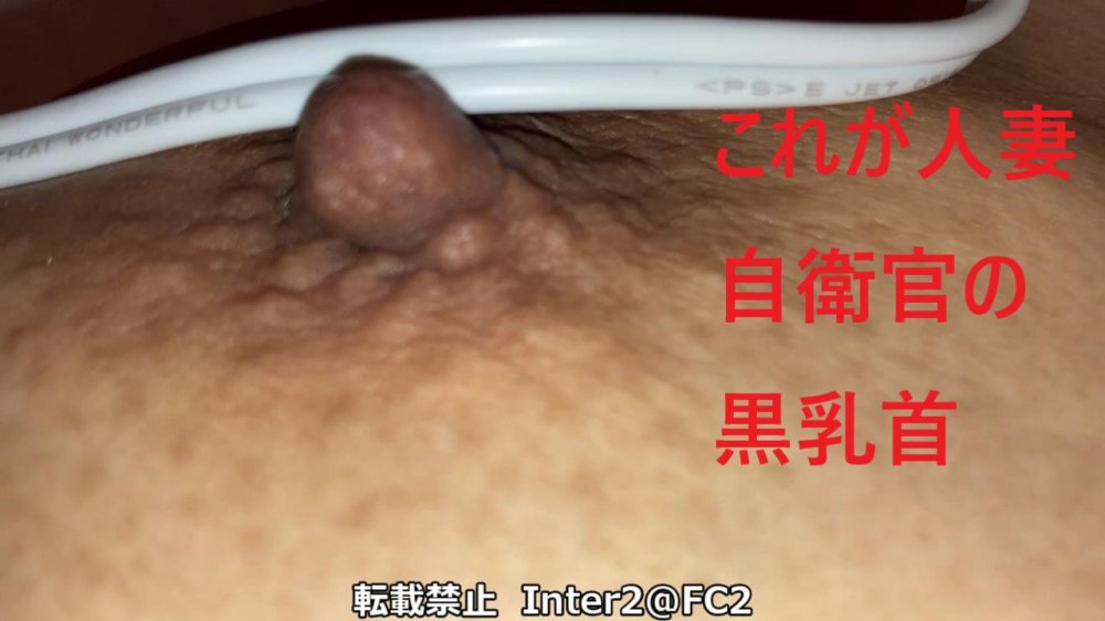 FC2 PPV 2117863 【個人撮影】【完全オリジナル】３６歳人妻自衛官⑥（前編） FC2-PPV-2117863