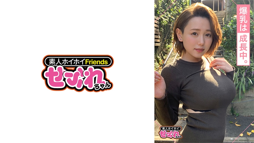 [420MGMR-129] NENENE(20) 素人ホイホイ・セフレ・Hカップ・無邪気・サバサバ・エロい・2発射・巨乳・ローション・オイル・パイズリ・顔射・ハメ撮り・美少女・爆乳