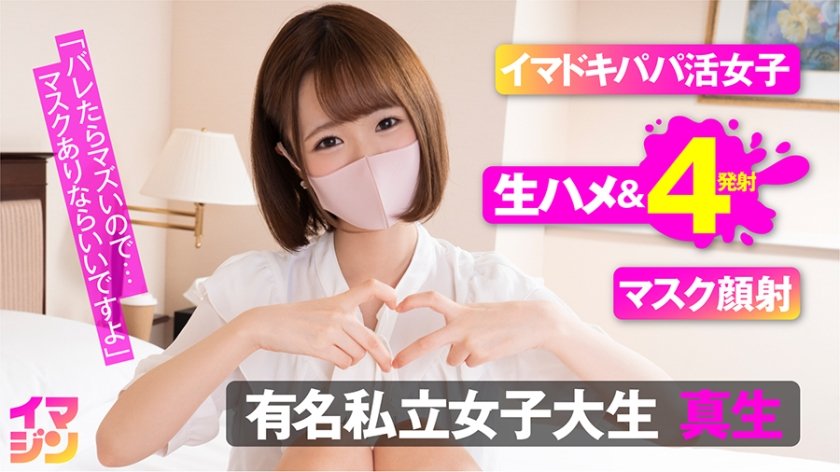 [374IMGN-024] 真生