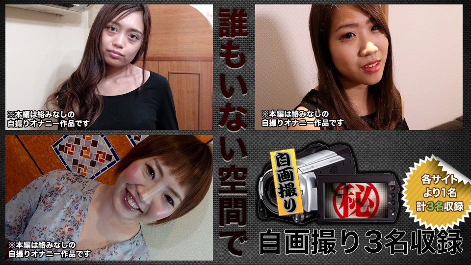 H0930 ki210918 自画撮りオナニー特集