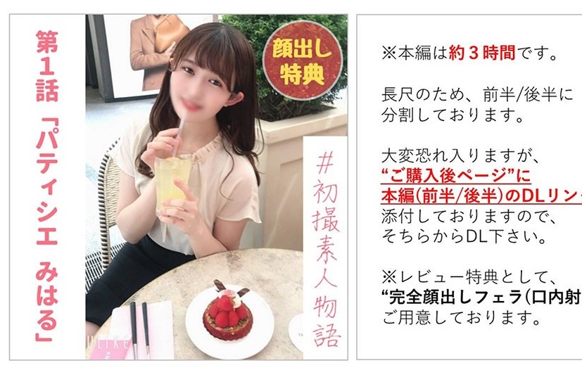 FC2 PPV 2202253 【無】【完全初撮り】将来有望 努力家パティシエに芽生えた愛情　ゴム外し人生初生中出しを経験【本編約３時間】【完全顔出しフェラ(口内射精)特典あり】１０