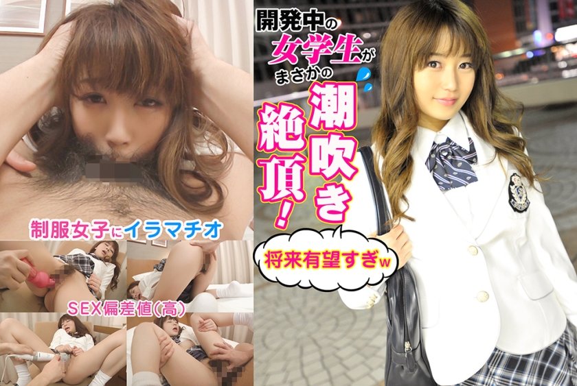 [324SRTD-0248] 開発中の女学生がまさかの潮吹き絶頂！将来有望すぎw