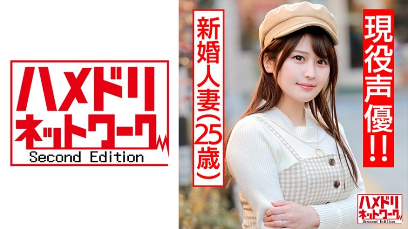 [328HMDN-412] 【あざとカワイイ】出会い系で男を喰い漁る新婚人妻ちゃん 25歳(現役声優！！)酔って乱れてむっちり ボディぷるるんアヘ顔絶頂。むっちり無毛まんこにたっぷり種付けされちゃった個撮映像【ハメ撮り】