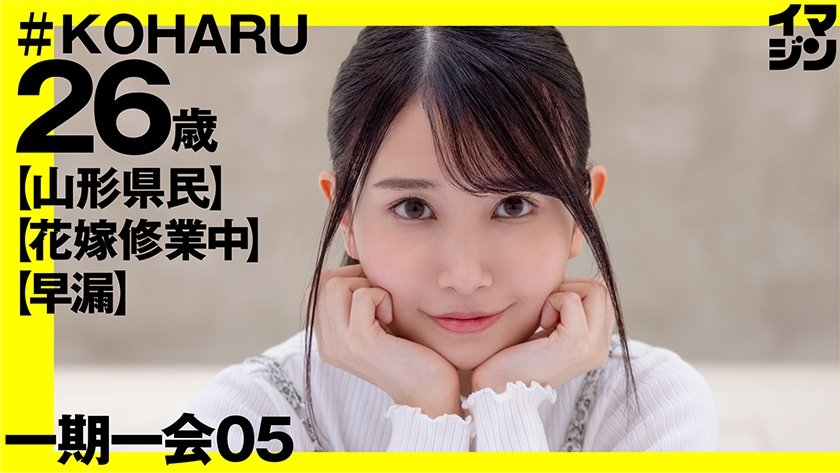 [374IMGN-025] KOHARU