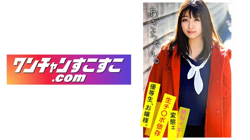 WNSO-024 あきちゃん (桐谷美羽)