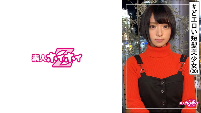 [420HOI-162] みれい(20) 素人ホイホイZ・素人・事務員・内気・むっつり・イキまくり・ギャップ・美少女・清楚・貧乳・微乳・スレンダー・顔射・ハメ撮り